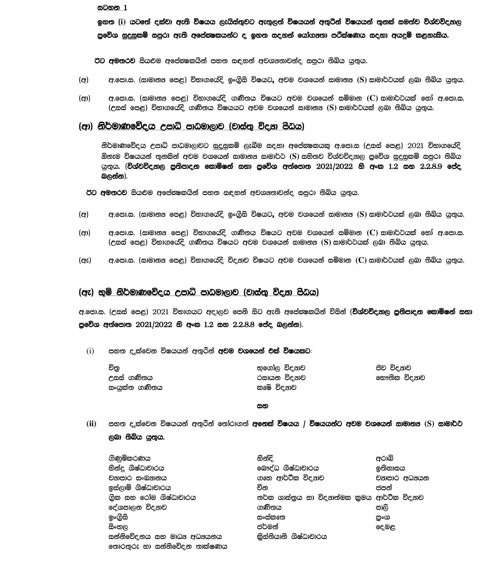 aptitude-test-for-university-admission-academic-year-2021-2022-university-of-moratuwa-uom